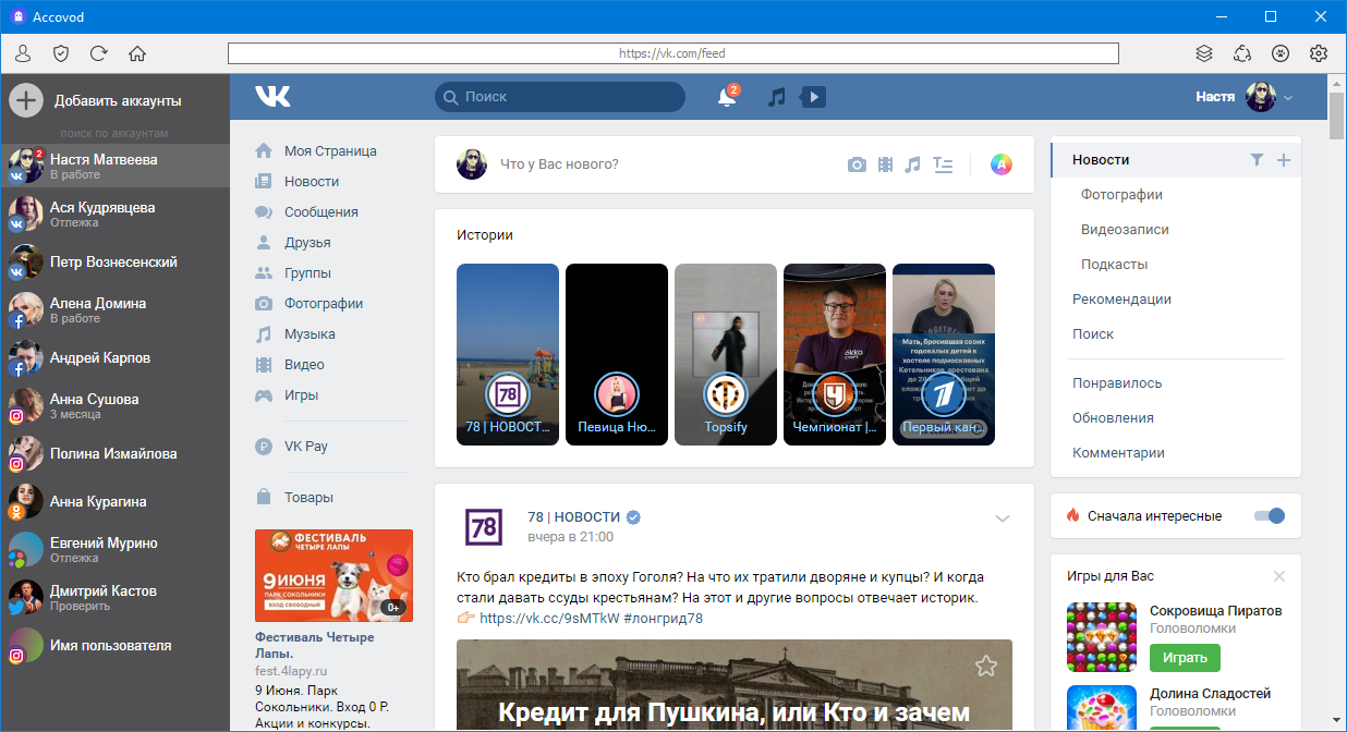 Антидетект браузера Accovod