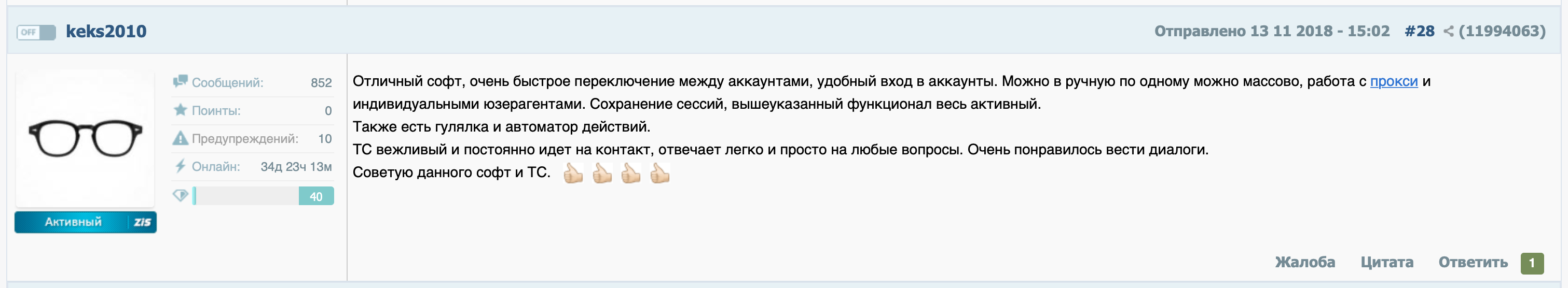 Скриншот отзыва