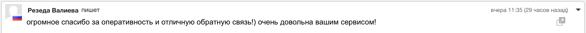 Скриншот отзыва